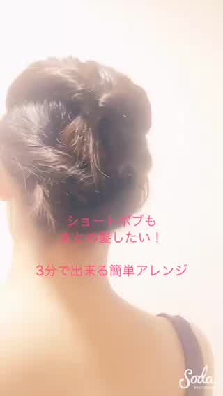 3分で出来る  ボブヘアさんの浴衣ヘアアレンジ  