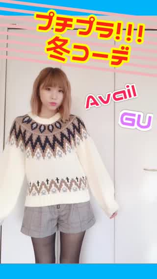 【プチプラ】冬コーデ♪