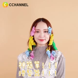 神簡單!!!捲髮器!!!