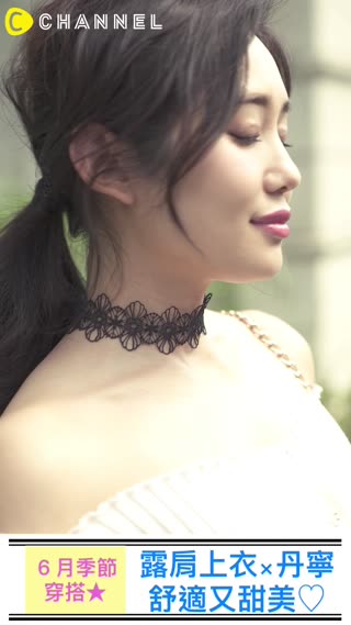 微露肌穿搭★露肩上衣×丹寧，舒適又甜美♡