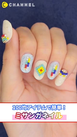 100均アイテムで簡単！ミサンガネイル