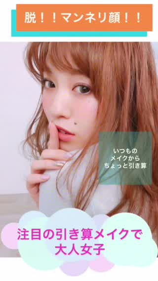 【脱マンネリ顔！！】引き算メイクで今っぽい抜け感のある顔に！引き算メイク解説