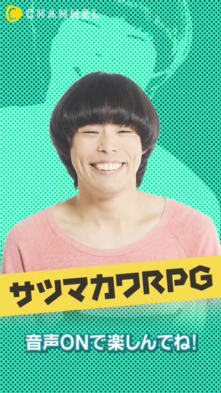 15組のお笑い芸人が続々登場！ 【サツマカワRPG】ケイダッシュ所属