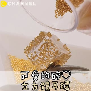 可愛的碎♡立方體耳環