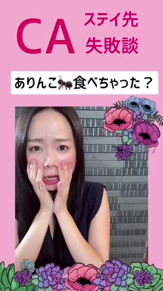 CAトーク✈︎ステイ先での失敗談！海外旅行で気をつけてね