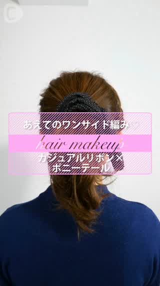 甘めポニーテールでカジュアルにキメる！ヘアアレンジ方法