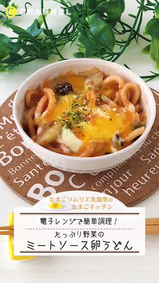 簡単！ミートソースの卵うどん