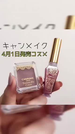4月1日発売のキャンメイクコスメをスウォッチしてみた！！