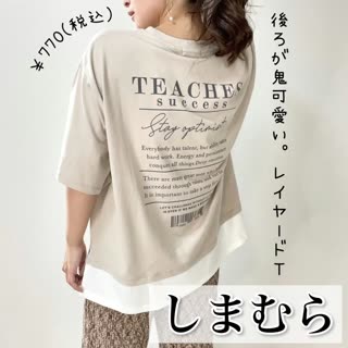 【しまむら】バックスタイルが鬼可愛いすぎる♡770円！トップス着回しコーデ