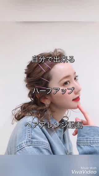 ハーフアップアレンジ