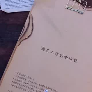 藏在二樓的咖啡廳