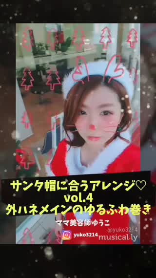 【クリパアレンジ♡vol.4】外ハネメインのゆるふわ巻き髪