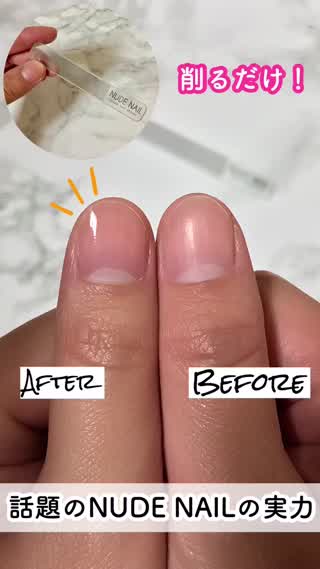 【SNSで話題】削るだけでトップコート以上の輝き！NUDE NAILを使ってみた