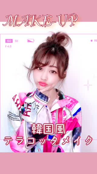 夏にしたい！【テラコッタメイク】