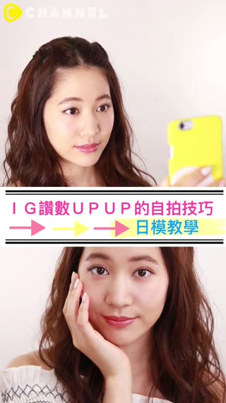 達人傳授♡ＩＧ讚數ＵＰＵＰ的自拍技巧