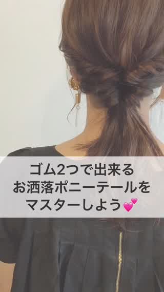 ゴム2つで出来る『お洒落ポニーテール』をマスターしよう！ | C CHANNEL