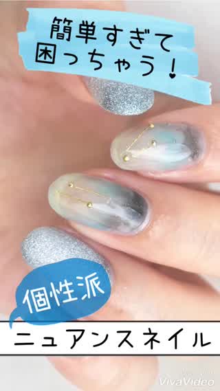 超簡単！個性派カラーのニュアンスネイル