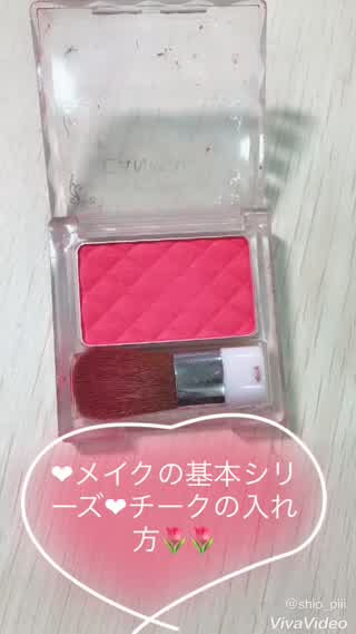 ＊メイクの基本シリーズ！チークの入れ方