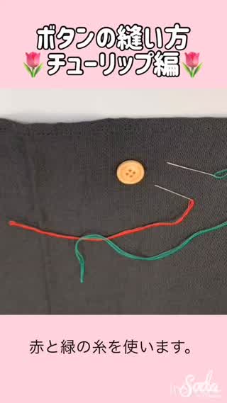 ボタンのアレンジ縫い チューリップ編 Peachy ライブドアニュース