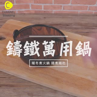 一人食の日式萬用鑄鐵鍋料理 附：Galaxy萬用鑄鐵鍋