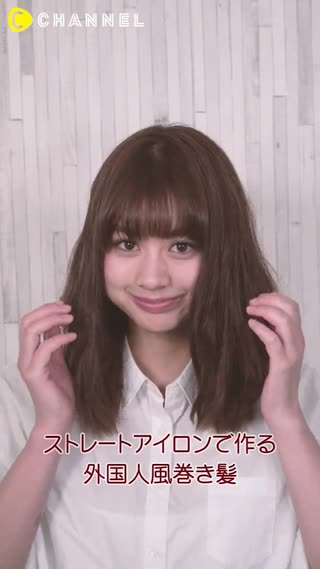 外國風捲髮～輕輕鬆鬆用離子夾即可搞定