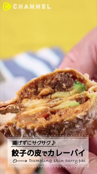 揚げずにサクサク♪餃子の皮でカレーパイ