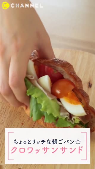 稍微豐盛的麵包早餐☆牛角麵包三明治