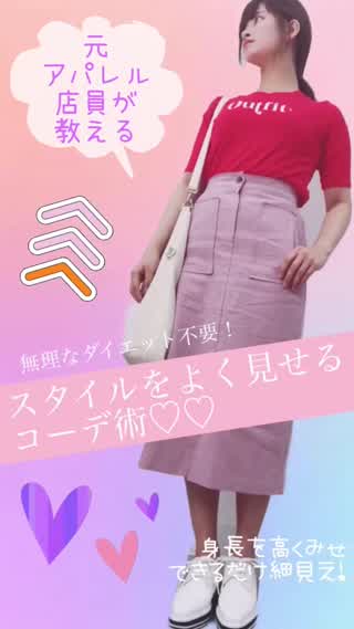 【ファッション】元アパレル店員が教える！スタイルがよく見えるコーデのコツ！