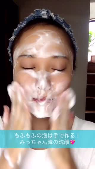 もこもこ泡は手で作る みっちゃん流洗顔の仕方 C Channel