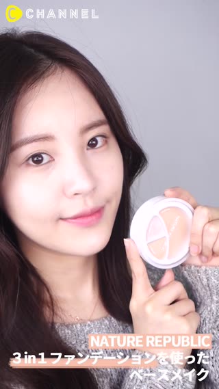 「NATURE REPUBLIC」３in１ファンデーションを使ったベースメイク