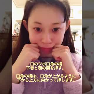 朝3分でできる！簡単ツボ押し！顔のむくみ改善方法‎|•'-'•)و
