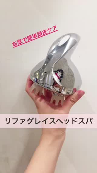 ＊注目の頭皮ケア