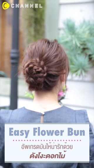 อัพเกรดบันให้น่ารักด้วยดังโงะดอกไม้ 