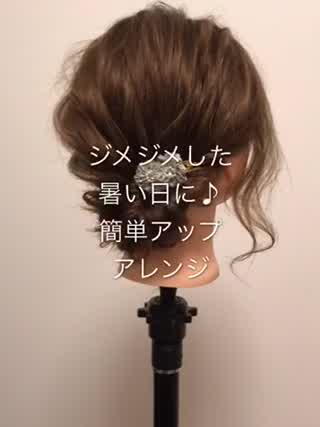 簡単セルフアレンジ！くるりんぱアップアレンジ