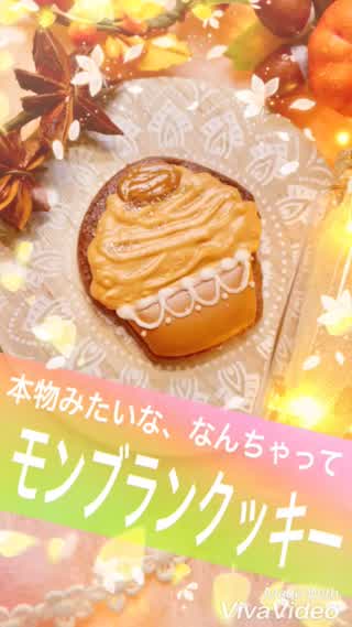 モンブランクッキー✧︎*。