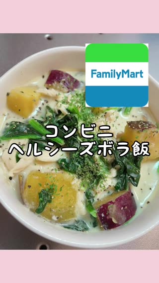 【コンビニ】ヘルシーズボラ飯