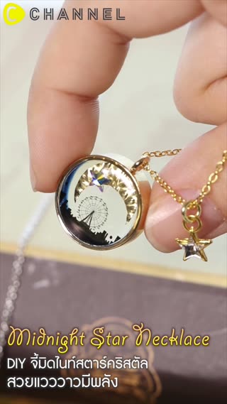 DIYจี้มิดไนท์สตาร์ครัสตัลสวยแวววาวมีพลัง