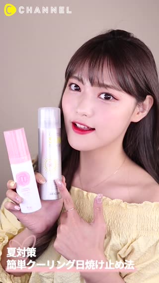 夏対策！簡単クーリング日焼け止め法