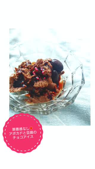 罪悪感なし♪秘密のチョコアイス