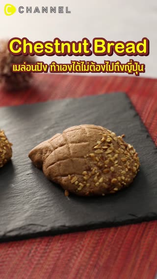 เมล่อนปัง ทำเองได้ไม่ต้องไปถึงญี่ปุ่น 