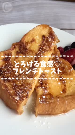 時短！ホテル風フレンチトースト