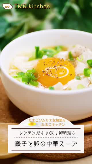 簡単！餃子と卵の中華スープ