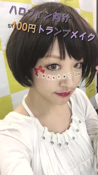 【ハロウィンメイク】100円トランプメイク！