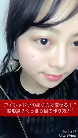 自然だけど目がくっきり！？はアイシャドウの塗り方でできる！