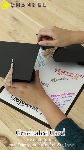 การ์ดป๊อปอัพเท่ๆ เป็นของขวัญรับปริญญา 