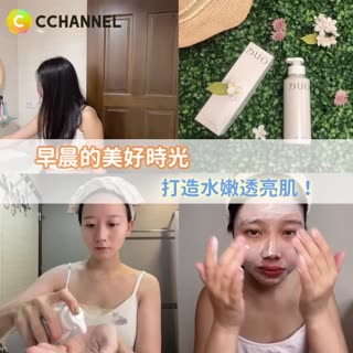 美好早晨，打造水嫩透亮肌！