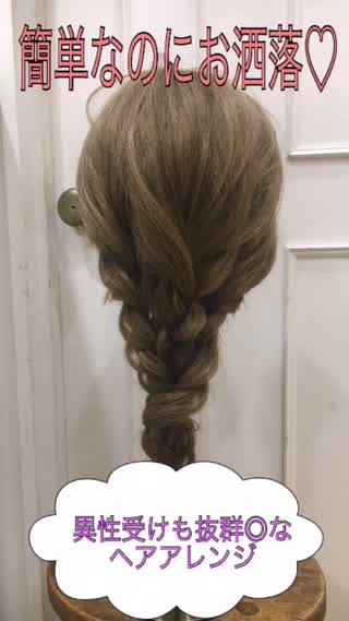 簡単なのにお洒落！異性受けも抜群なヘアアレンジ！！