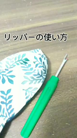 リッパ―の使い方