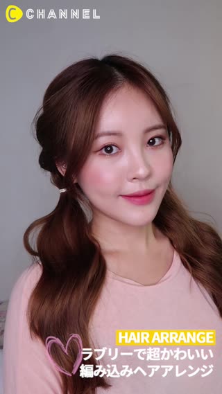 【オルチャン】ラブリーで超かわいい！編み込みヘアアレンジ