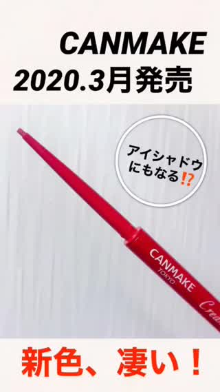 【新作CANMAKE】アイライン→アイライナー⁉️